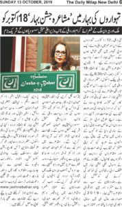 Jashn-e-Bahar Mushaira-2019 news Daily Milap on Oct 13